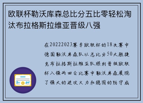 欧联杯勒沃库森总比分五比零轻松淘汰布拉格斯拉维亚晋级八强 欧联杯勒沃库森总比分五比零轻松淘汰布拉格斯拉维亚晋级八强