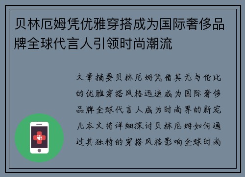 贝林厄姆凭优雅穿搭成为国际奢侈品牌全球代言人引领时尚潮流 贝林厄姆凭优雅穿搭成为国际奢侈品牌全球代言人引领时尚潮流